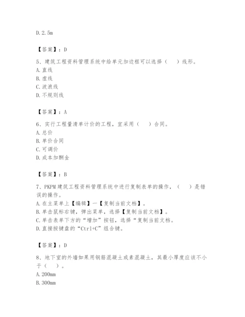 资料员之资料员基础知识题库及完整答案（必刷）.docx