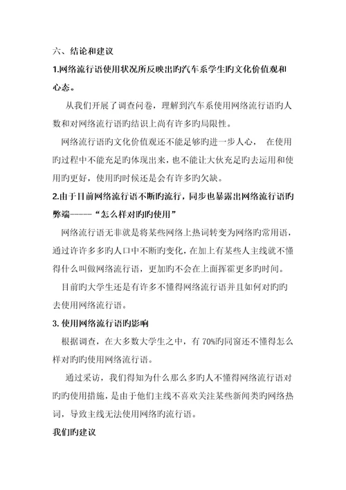 网络流行语调查汇总报告