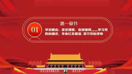 四史党史学习教育建党100周年党课PPT模板