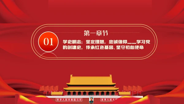 四史党史学习教育建党100周年党课PPT模板