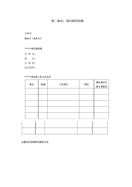 项目策划书模板.docx