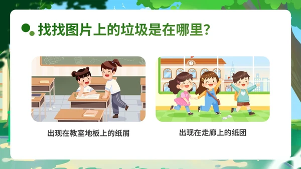 绿色小清新插画简约垃圾不落地校园更美丽主题班会PPT模板