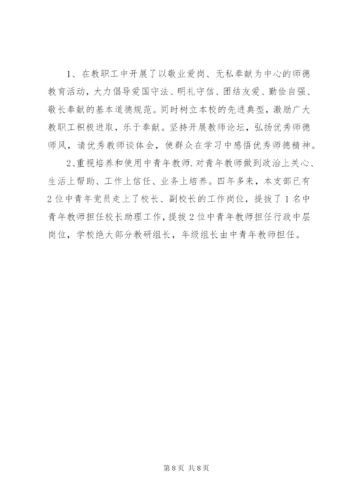 党支部换届工作总结 (2).docx