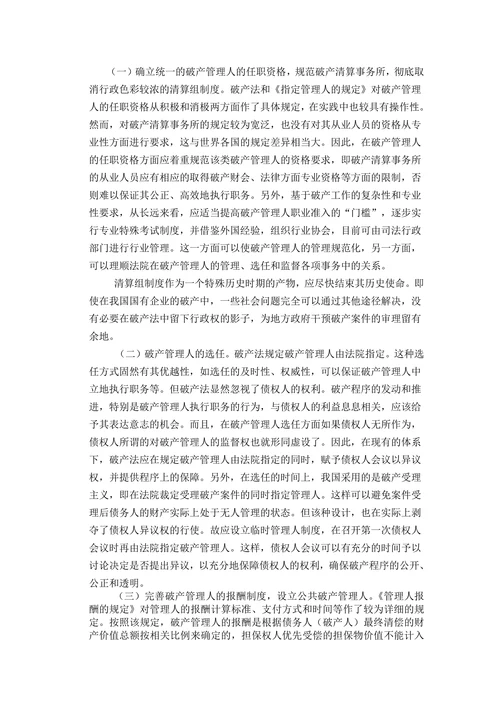 论我国破产管理人制度的建立与完善