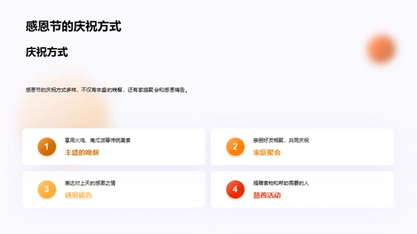 感恩节食品的故事