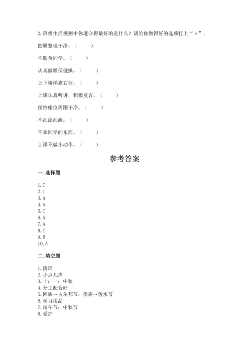 部编版二年级上册道德与法治 期末测试卷（中心小学）.docx