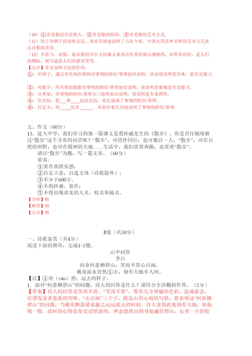 2022年成都市中考语文试卷（解析版）.docx
