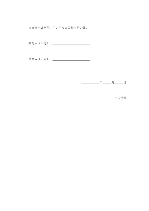 教育动产赠与合同