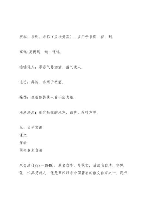 部编版七年级上期中考试复习知识点清单.docx