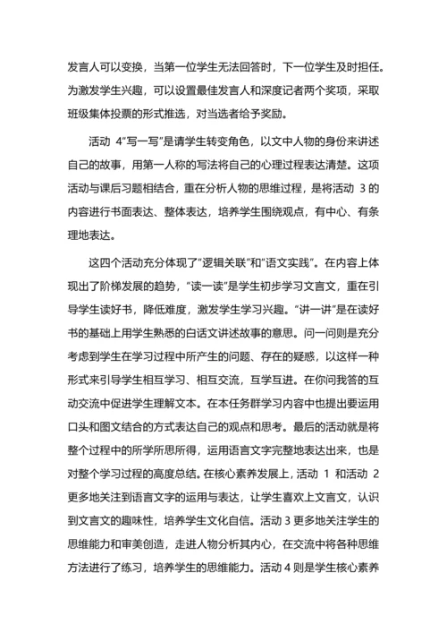 学习任务群下小学文言文教学的转型思考.docx