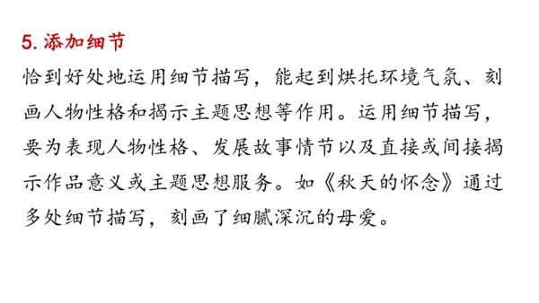 七年级语文上册第二单元写作：学会记事 课件