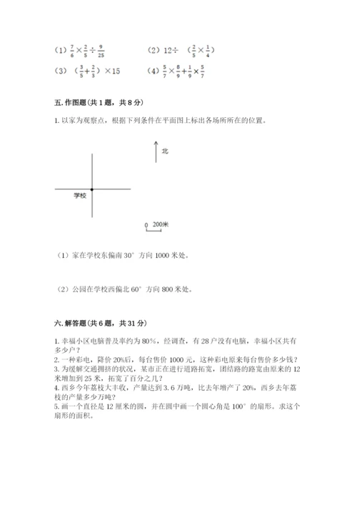 小学数学六年级上册期末卷含答案（考试直接用）.docx