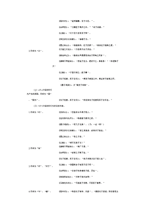 初中文言文虚词(其、以、于)学习资料