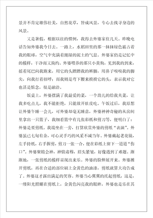 我身边的美景作文