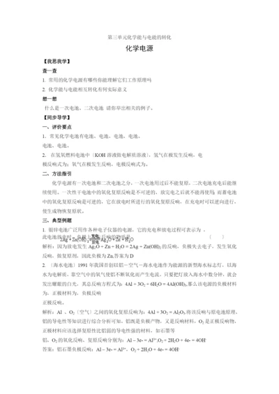 《化学能与电能的转化》学案6(苏教版必修2).docx