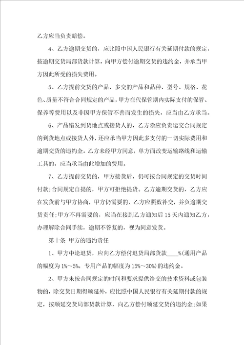 推荐买卖合同汇编9篇 2