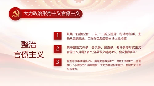 红色大气党建党支部述职报告动态PPT