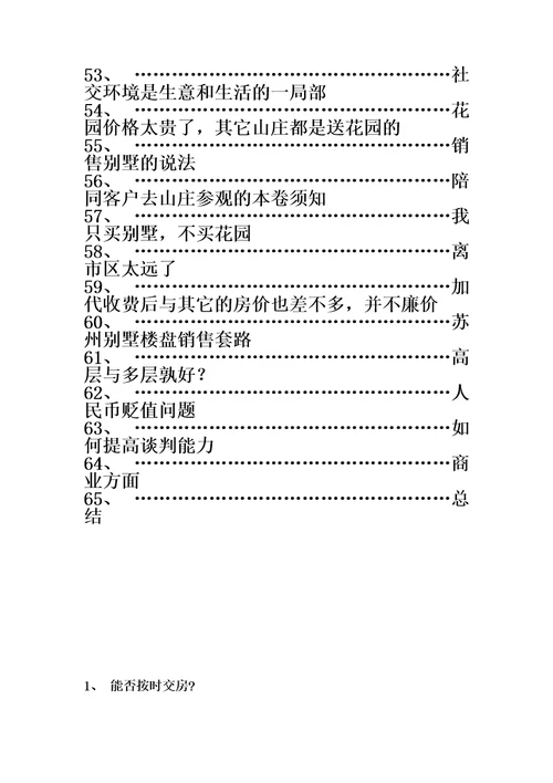 精选房地产销售说辞考核问题