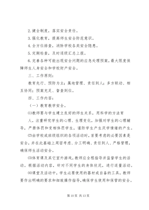 篇一：20XX年20XX年上三年级安全工作计划 (2).docx