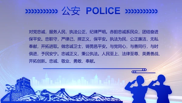 蓝色大气警察公安工作汇报总结PPT动态模板