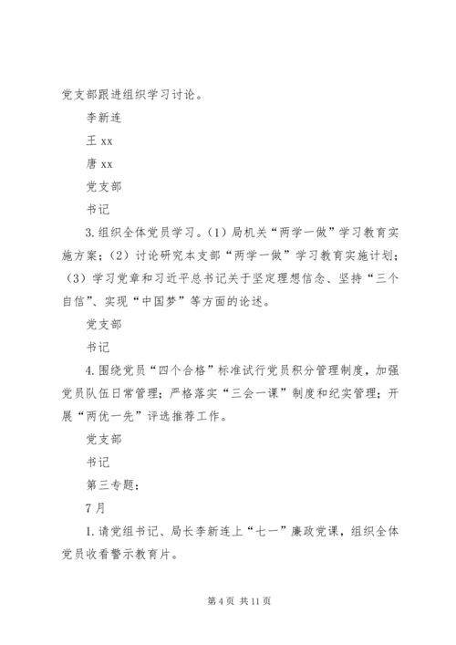 全局推进“两学一做”学习教育常态化制度化工作安排表.docx