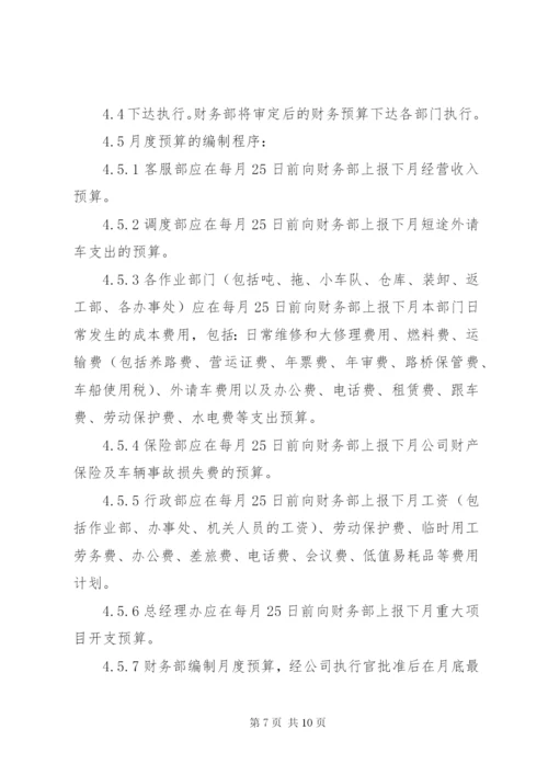 XX公司财务预算管理制度.docx