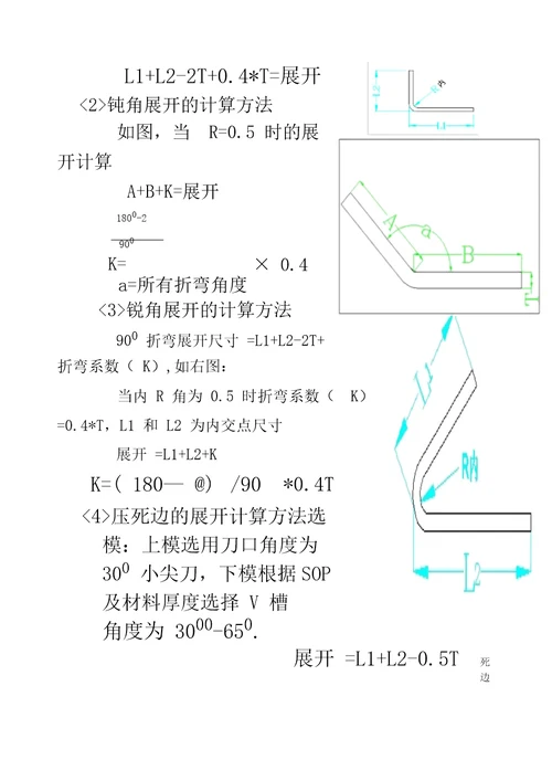 钣金件折弯展开计算方法