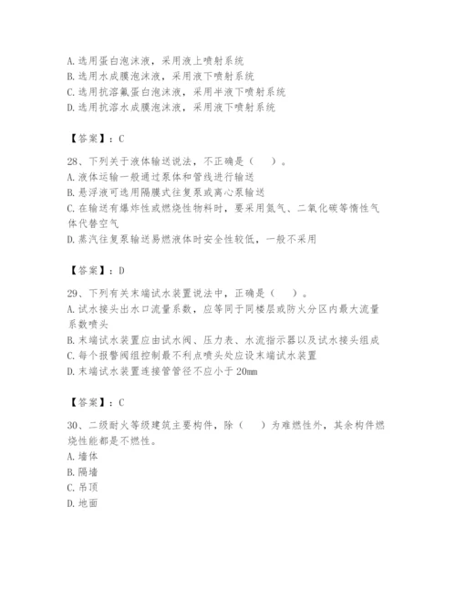 注册消防工程师之消防安全技术实务题库及参考答案（典型题）.docx