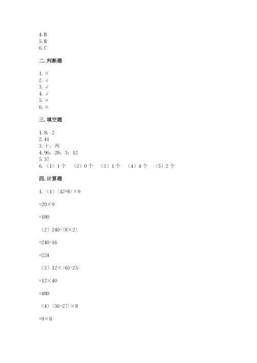 苏教版数学四年级上册期末测试卷含下载答案.docx