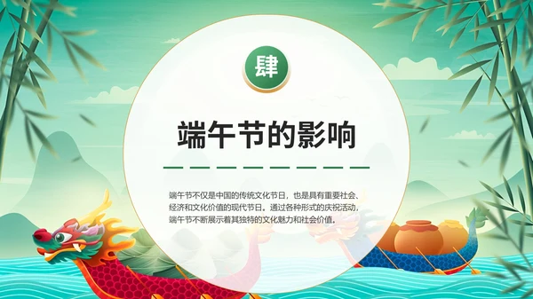 绿色中国风端午节日策划通用PPT模板