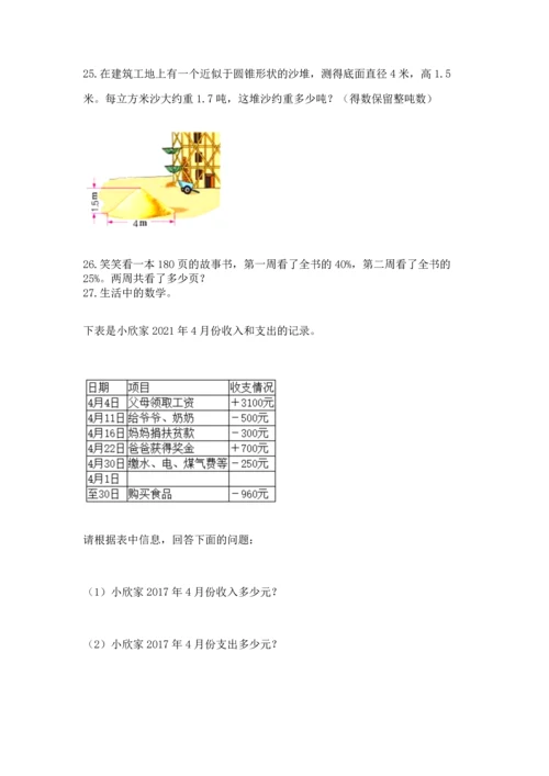 六年级小升初数学应用题50道含答案（基础题）.docx