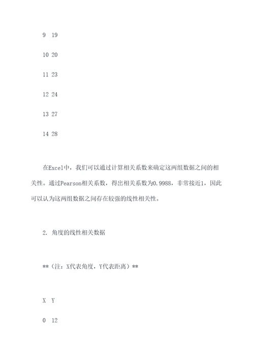 线性相关分析实验报告