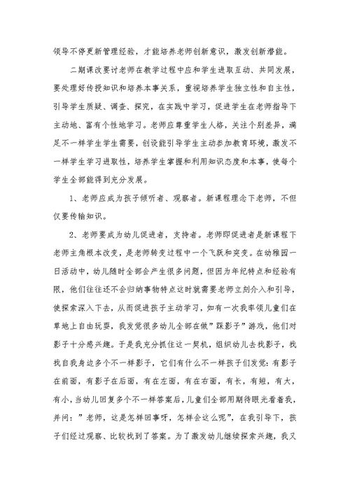 2022年老师师德师风心得范文精选五篇