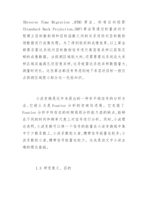 硕士研究生论文开题报告指南.docx
