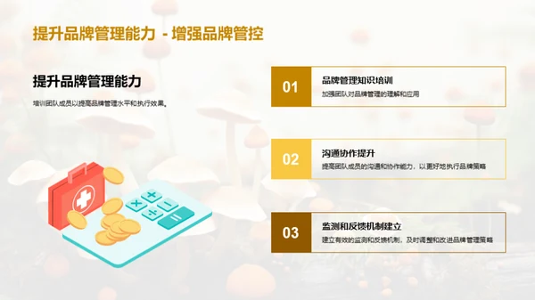 提升食用菌品牌力量