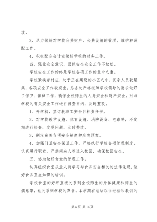 学校后勤管理自查报告.docx