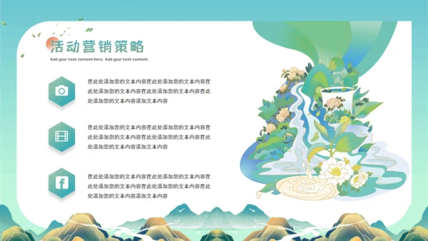 春茶上新茶园宣传介绍通用PPT模板
