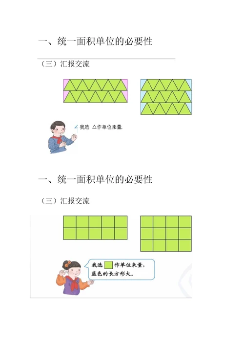 面积和面积单位例2例3资料