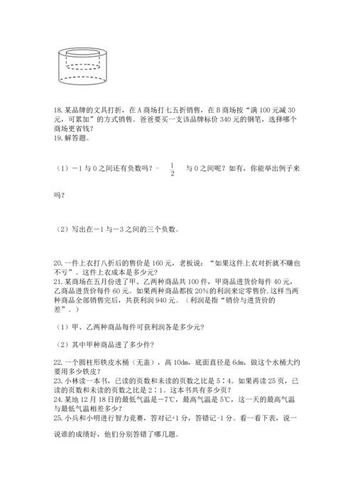 六年级小升初数学解决问题50道附完整答案【易错题】.docx