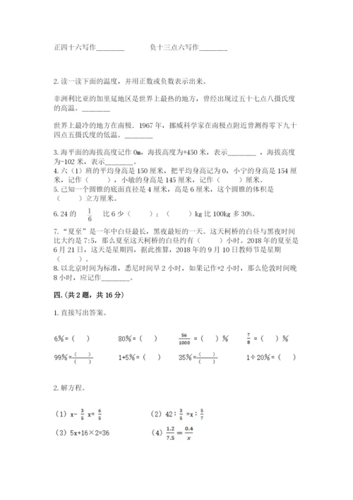 人教版数学六年级下册试题期末模拟检测卷带答案（名师推荐）.docx