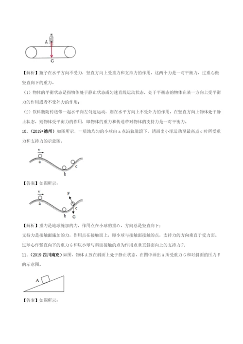 7.3-重力(解析版).docx