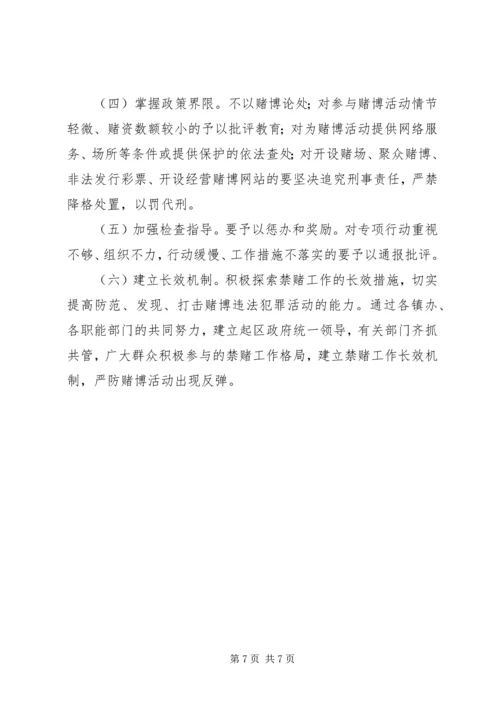 赌博犯罪整顿方案.docx