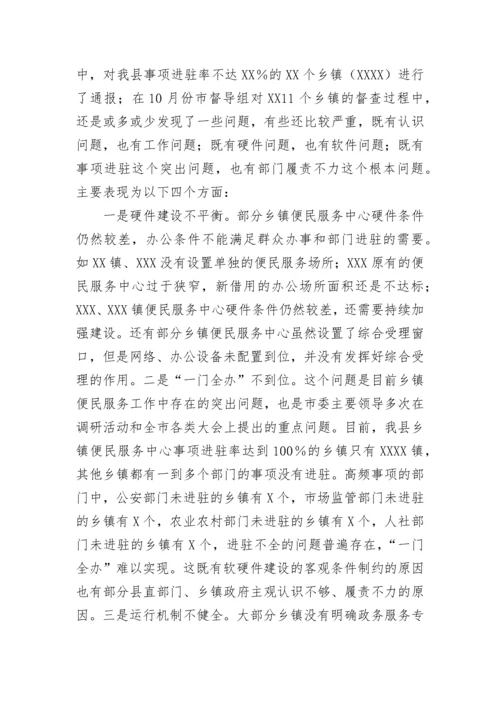 【讲话致辞】在全县基层政务服务建设工作推进会上的讲话.docx