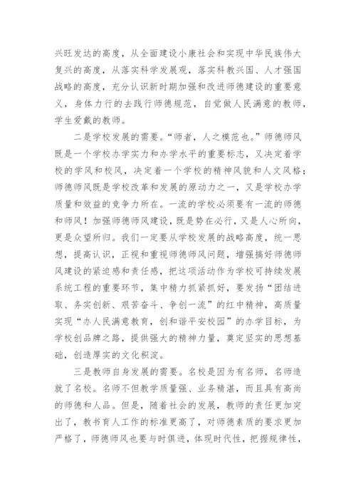 师德师风表态发言稿.docx