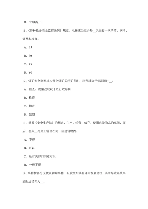 2023年陕西省下半年安全工程师安全生产施工现场安全要求考试试卷.docx