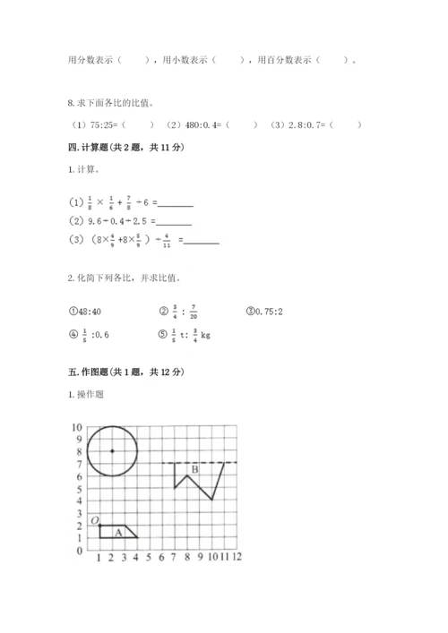小学六年级上册数学期末测试卷精品（易错题）.docx