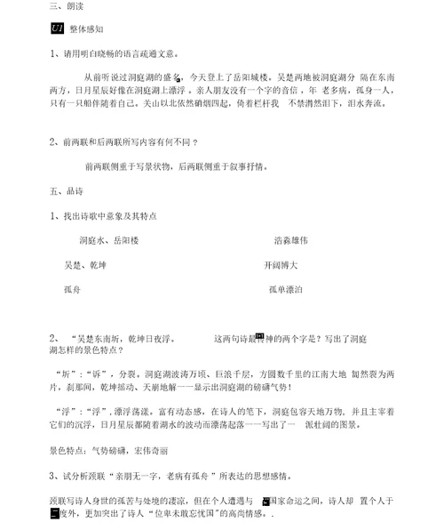 《登岳阳楼记》教学设计