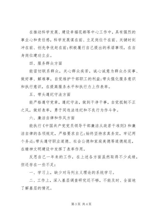 民主评议党员自我评价范文2篇.docx