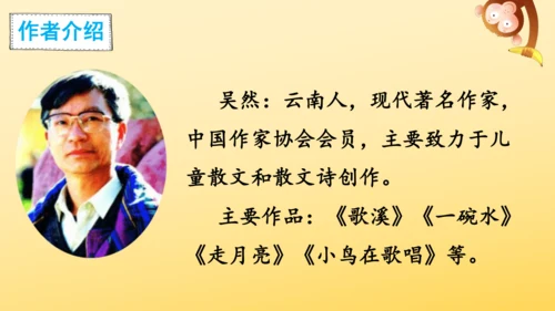 1 大青树下的小学  课件