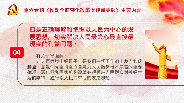 谈治国理政第三卷第六专题全面深化改革PPT